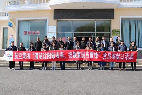 航空集團“清潔沈陽做表率、扮靚家園當(dāng)雷鋒”黨員奉獻日活動紀(jì)實