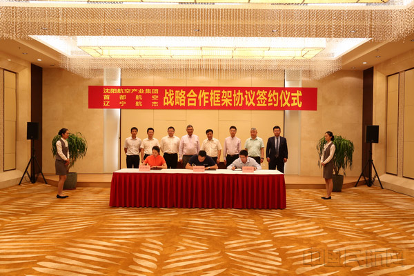 沈陽航空產(chǎn)業(yè)集團、首都航空、東北航空舉行戰(zhàn)略合作框架協(xié)議簽約儀式。