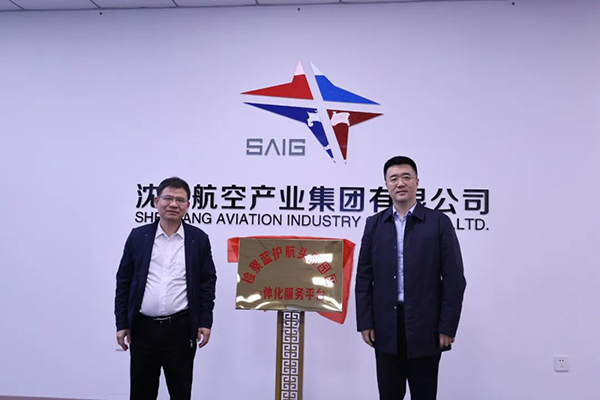 檢察機關(guān)“檢察藍護航頭部園區(qū)”一體化服務(wù)平臺入駐頭部企業(yè)產(chǎn)業(yè)園區(qū)揭牌儀式在沈陽航空產(chǎn)業(yè)園舉行