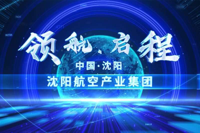 集團(tuán)宣傳片